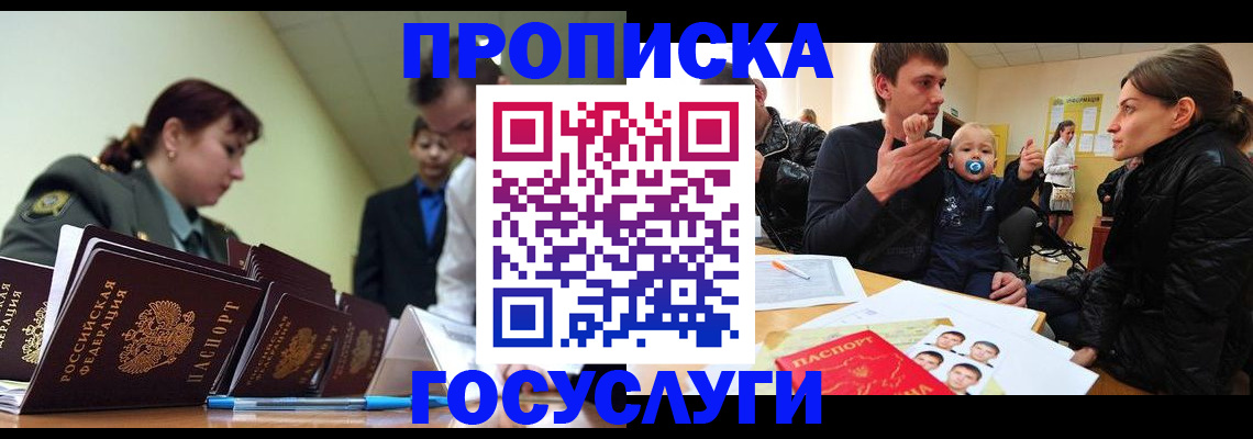 прописка 2025 в Костроме