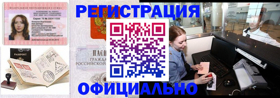 временная регистрация купить в Костроме